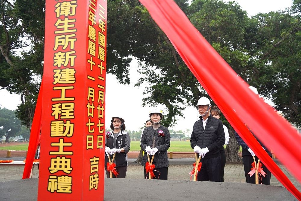 屏東縣新園鄉衛生所新建工程動土  打造高齡友善醫療照護環境 提供優質醫療與照護服務