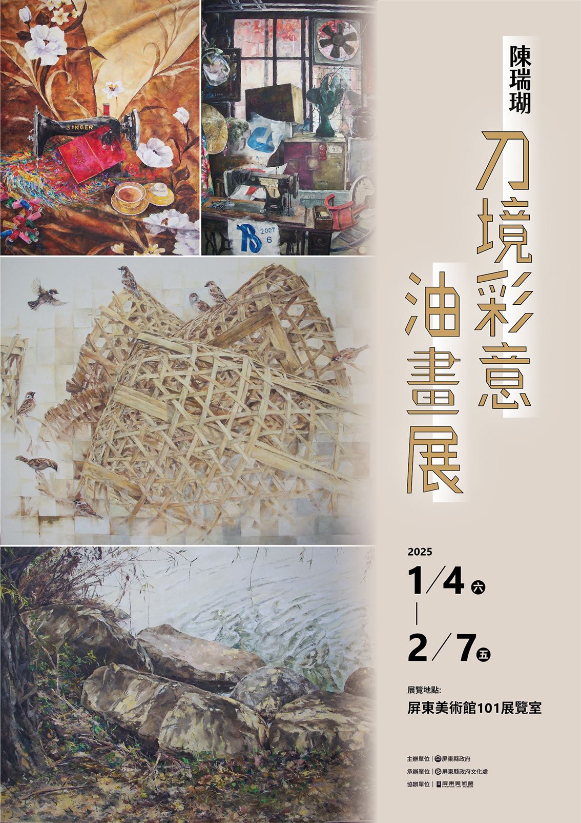 屏東美術館-「陳瑞瑚- 刀境彩意油畫展」