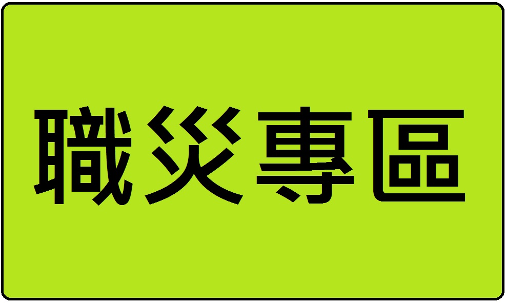 農民健康保險及農民職業災害保險專區